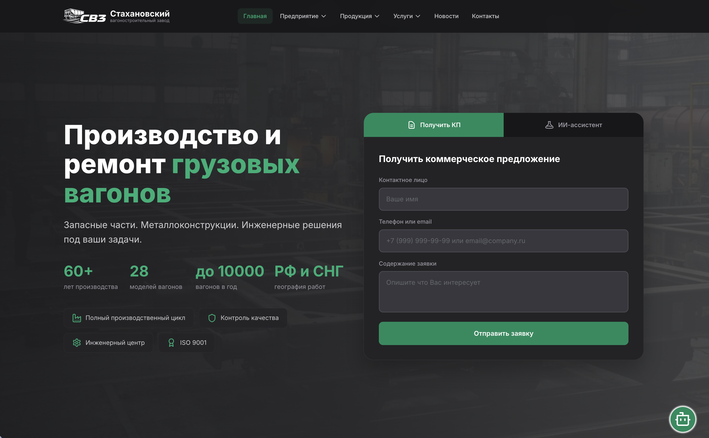 VAGONAI.RU - Стахановский вагоностроительный завод